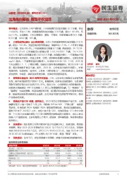 系列点评二十一：出海再创新高 智驾平权加速