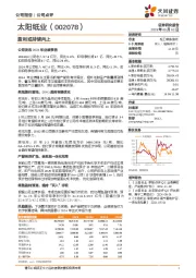 盈利或持续向上