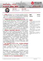 公司事件点评:DeepSeek一体机的“国家队”