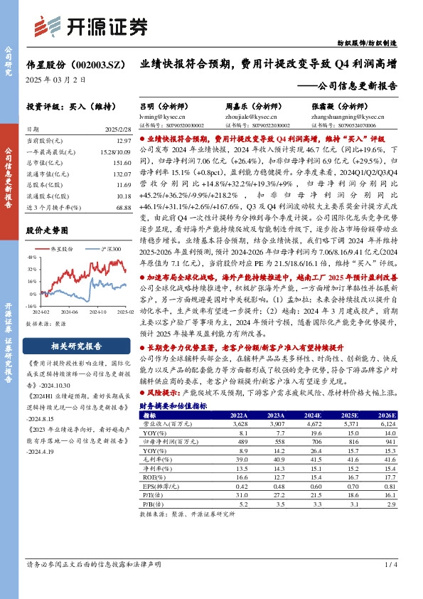 公司信息更新报告：业绩快报符合预期，费用计提改变导致Q4利润高增