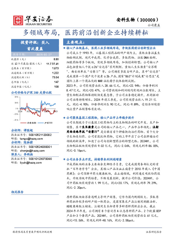 多领域布局，医药前沿创新企业持续耕耘