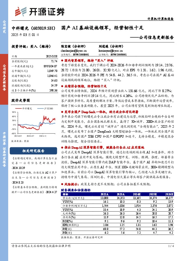 公司信息更新报告：国产AI基础设施领军，经营韧性十足