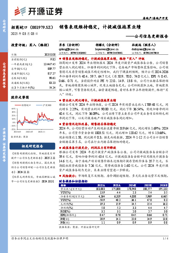 公司信息更新报告：销售表现维持稳定，计提减值拖累业绩