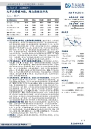 大单品势稳力强,越山海继往开来