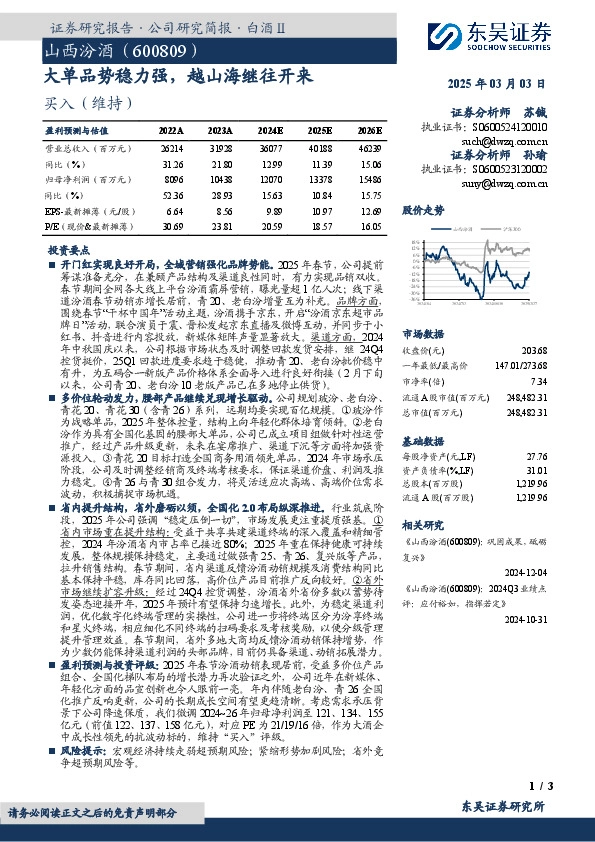 大单品势稳力强，越山海继往开来