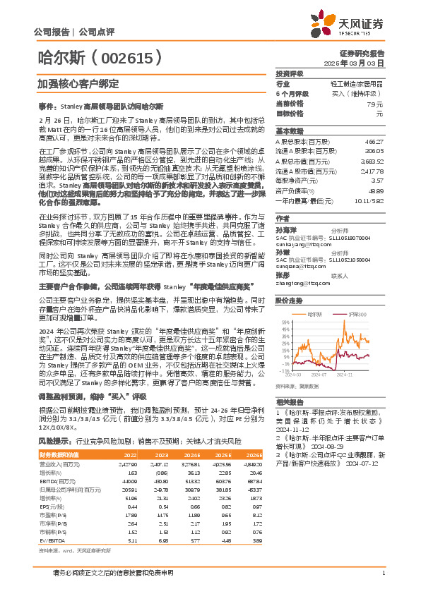 加强核心客户绑定