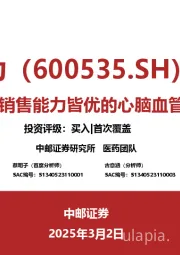 研发销售能力皆优的心脑血管中药龙头