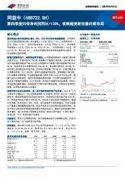 第四季度归母净利润同比+130%，收购超美斯完善纤维布局