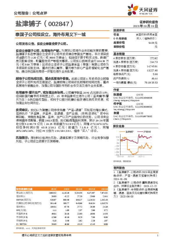 泰国子公司拟设立，海外布局又下一城