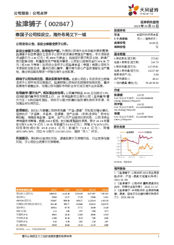 泰国子公司拟设立，海外布局又下一城