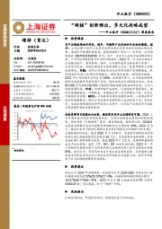 深度报告:“硬核”创新频出,多元化战略成型
