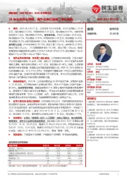 2024年年报点评:24年业绩符合预期,海外业务打造第二增长曲线