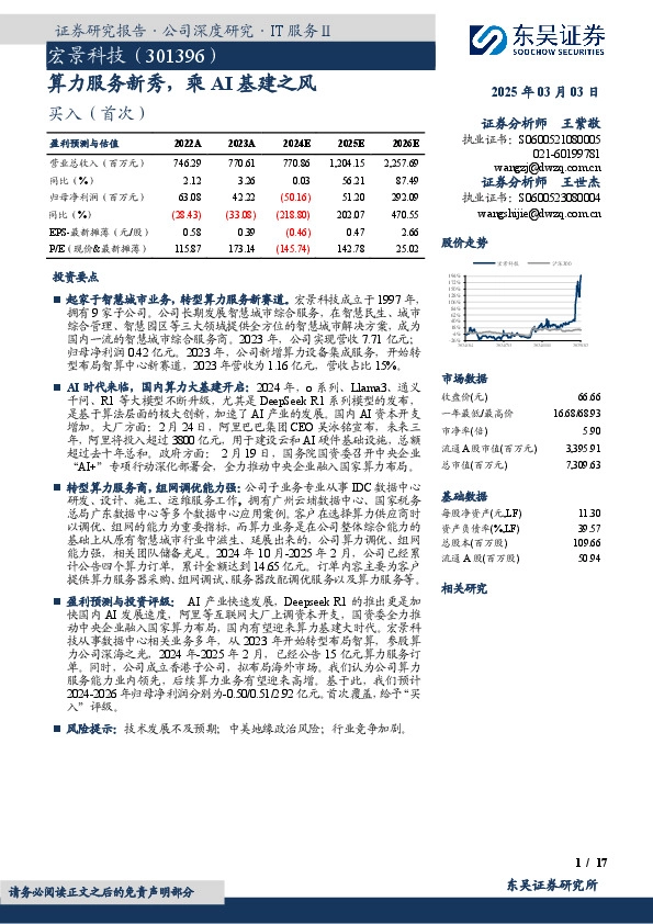 算力服务新秀，乘AI基建之风