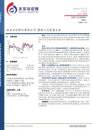 拟4.4亿转让黄寺公司 聚焦人力资源主业
