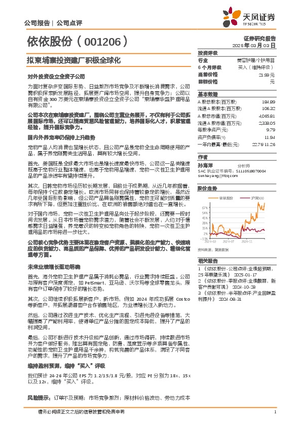 拟柬埔寨投资建厂积极全球化