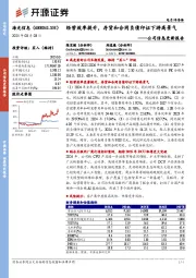 公司信息更新报告:经营效率提升,存货和合同负债印证下游高景气