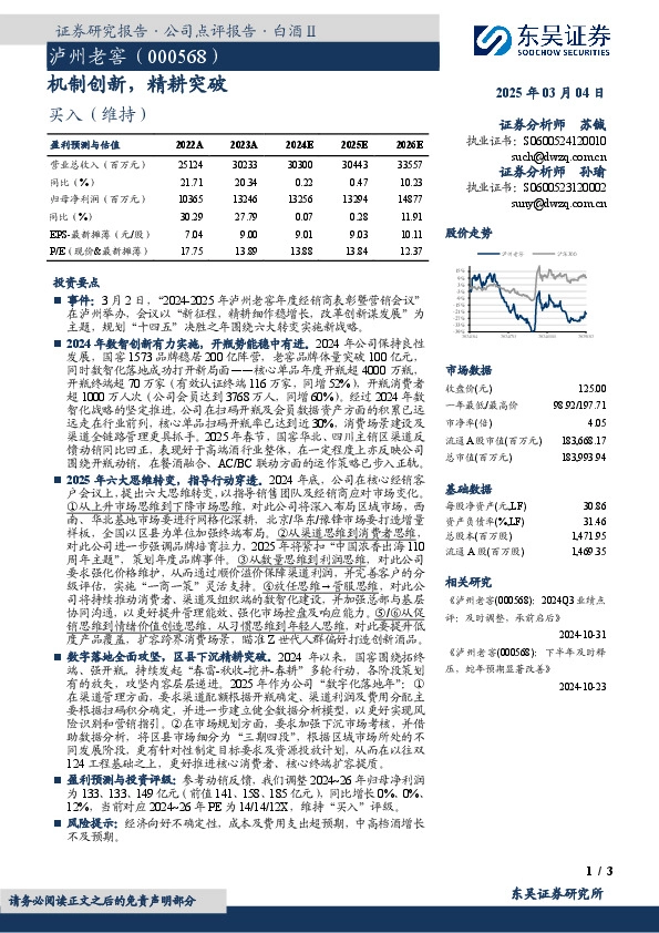机制创新，精耕突破