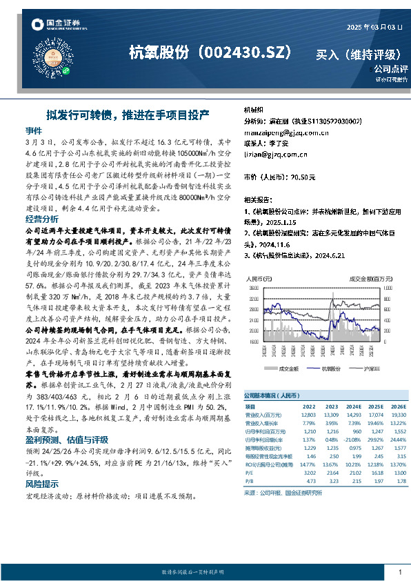 拟发行可转债，推进在手项目投产