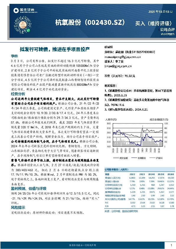 拟发行可转债，推进在手项目投产