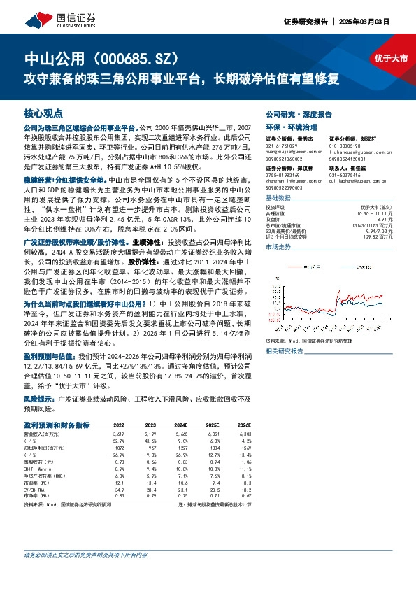 攻守兼备的珠三角公用事业平台，长期破净估值有望修复