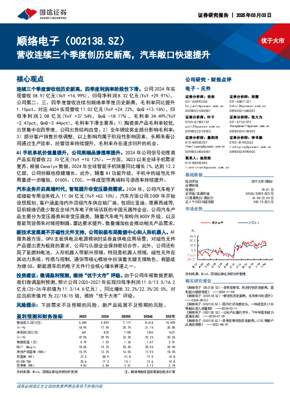 营收连续三个季度创历史新高，汽车敞口快速提升