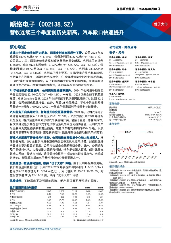 营收连续三个季度创历史新高，汽车敞口快速提升