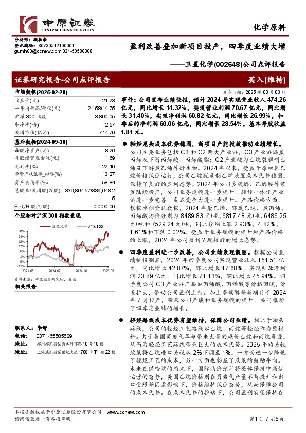 公司点评报告：盈利改善叠加新项目投产，四季度业绩大增