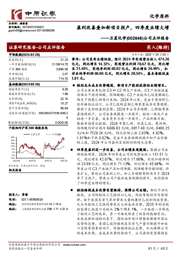 公司点评报告：盈利改善叠加新项目投产，四季度业绩大增