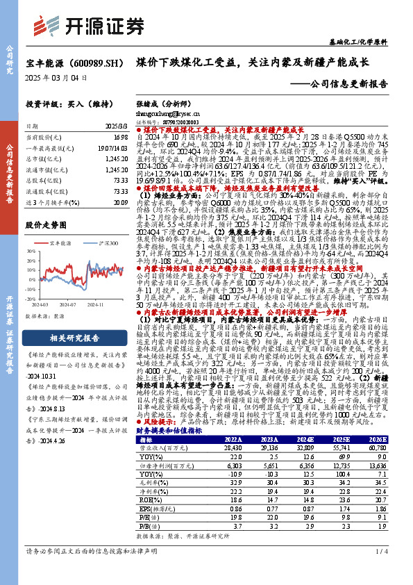 公司信息更新报告：煤价下跌煤化工受益，关注内蒙及新疆产能成长