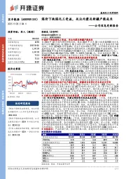 公司信息更新报告:煤价下跌煤化工受益,关注内蒙及新疆产能成长