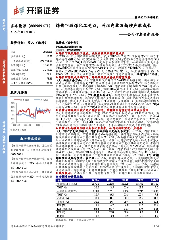 公司信息更新报告：煤价下跌煤化工受益，关注内蒙及新疆产能成长