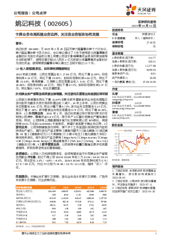卡牌业务布局拓展业务边界，关注各业务板块协同发展