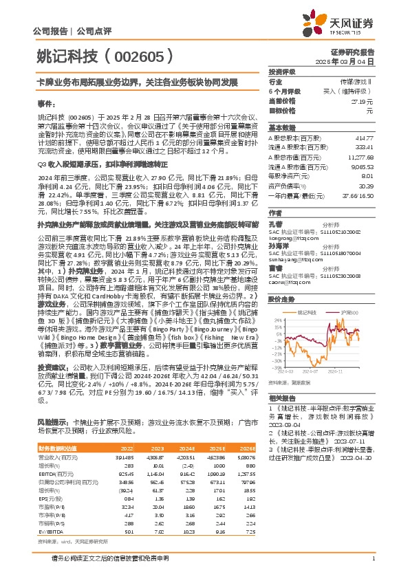 卡牌业务布局拓展业务边界，关注各业务板块协同发展