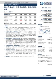 2024年报点评:N型占比领先,新技术持续研发