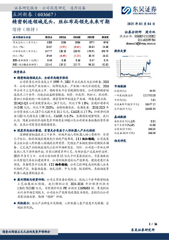 精密制造领域龙头，丝杠布局领先未来可期