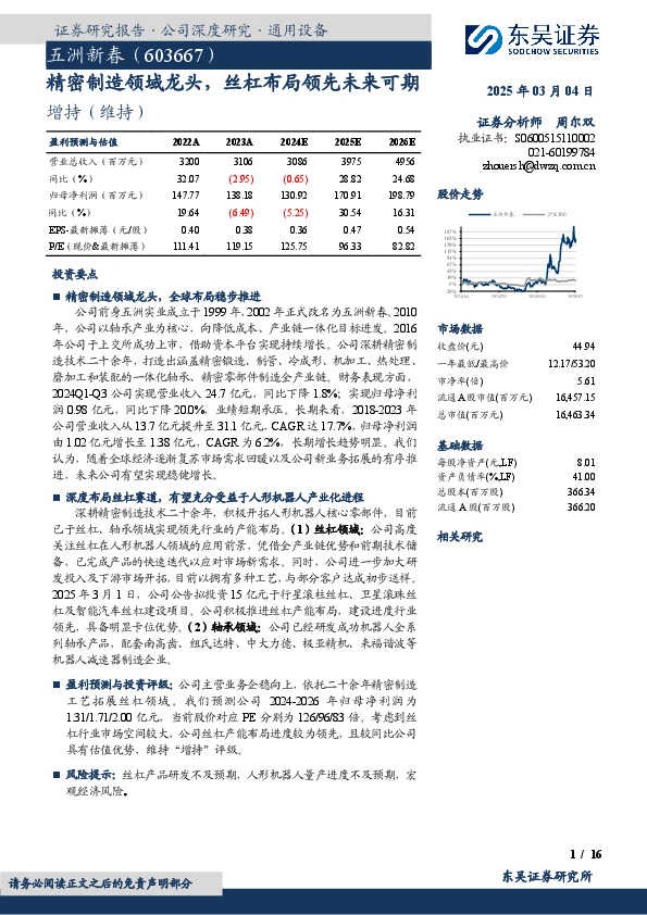 精密制造领域龙头，丝杠布局领先未来可期