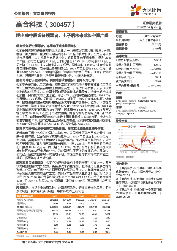 锂电前中段设备领军者，电子烟未来成长空间广阔
