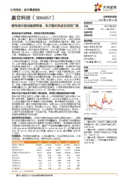 锂电前中段设备领军者,电子烟未来成长空间广阔