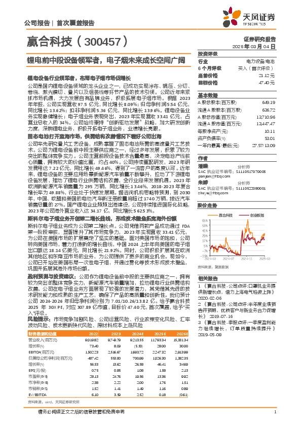 锂电前中段设备领军者，电子烟未来成长空间广阔
