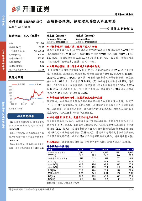 公司信息更新报告：业绩符合预期，拟定增完善空天产业布局