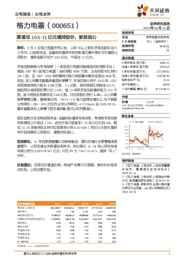 渠道拟10.5-21亿元增持股份，彰显信心