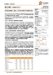 多场景加速渗透，金属3D打印龙头有望打开长期增长空间
