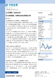 投入初见成效，长期受益家居智能化升级
