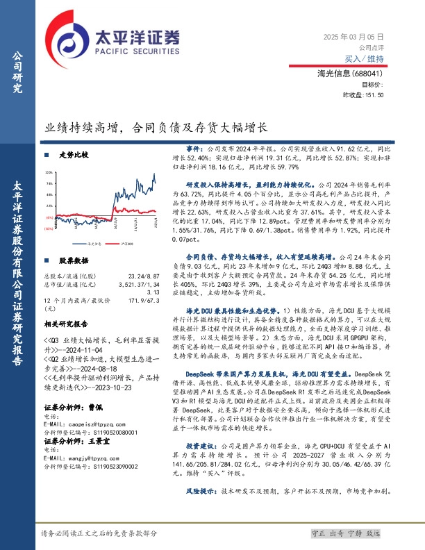 业绩持续高增，合同负债及存货大幅增长