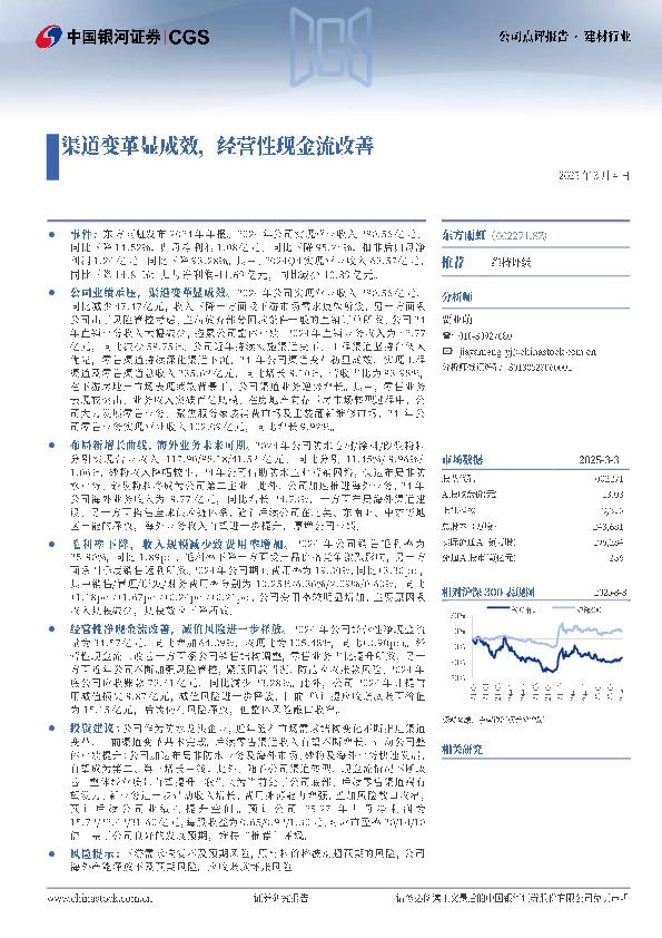 渠道变革显成效，经营性现金流改善