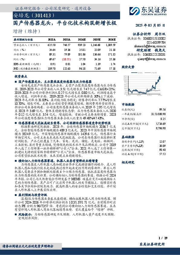 国产传感器龙头，平台化技术构筑新增长极