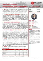 2024年年报点评:推动空天信息能力升级;拟定增25亿布局卫星/低空/AI