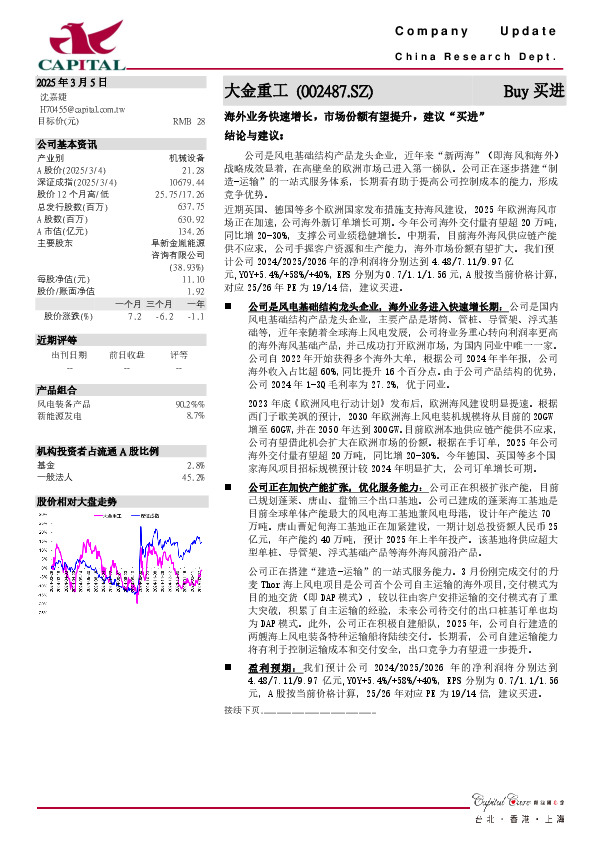 海外业务快速增长，市场份额有望提升，建议“买进”