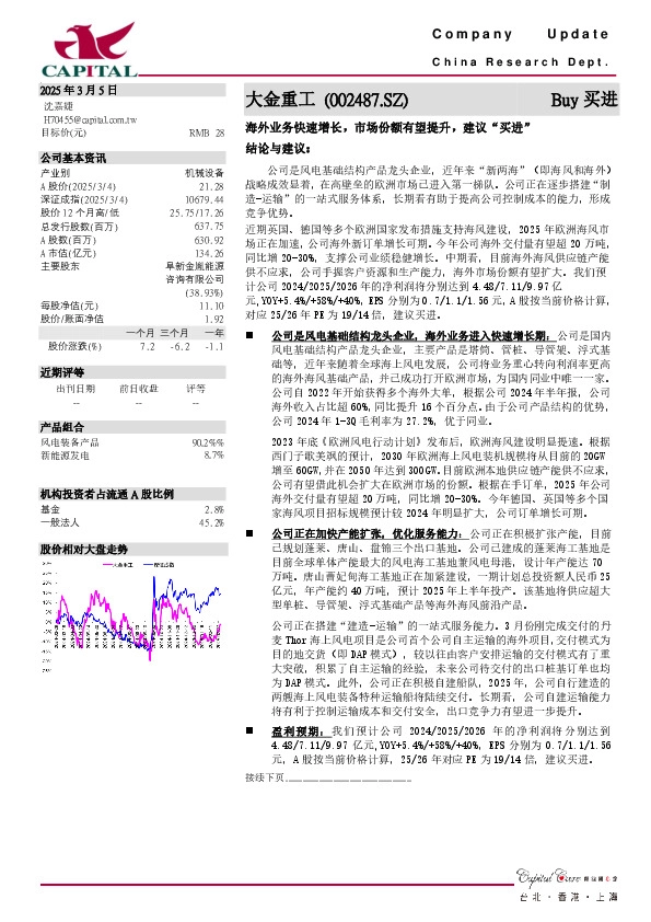 海外业务快速增长，市场份额有望提升，建议“买进”