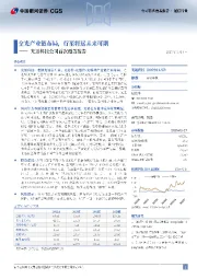光迅科技公司首次覆盖报告：全光产业链布局，行至将远未来可期